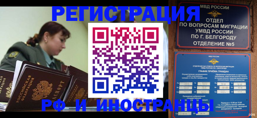 временная регистрация недорого в Урус-Мартане