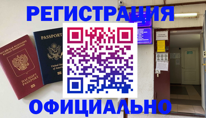 прописка ребенка в Урус-Мартане