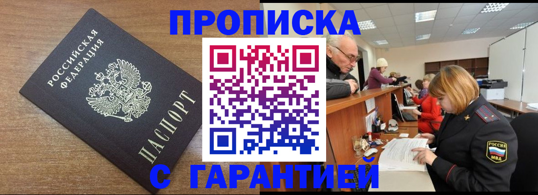 прописка от собственника в Урус-Мартане